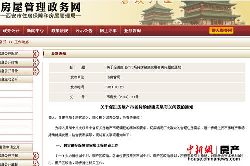 西安9月1日起全面取消限購,將大力促進二手房交易。 西安9月1日起全面取消限購,將大力促進二手房交易。