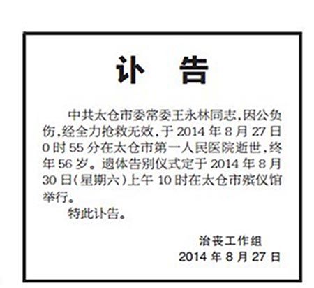 圖為《太倉(cāng)日?qǐng)?bào)》刊登的訃告。 圖為《太倉(cāng)日?qǐng)?bào)》刊登的訃告。
