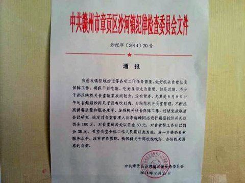 一份落款為“江西贛州市章貢區(qū)沙河鎮(zhèn)紀(jì)檢委”的紅頭文件在網(wǎng)上熱傳。圖片來(lái)源:新京報(bào) 一份落款為“江西贛州市章貢區(qū)沙河鎮(zhèn)紀(jì)檢委”的紅頭文件在網(wǎng)上熱傳。圖片來(lái)源:新京報(bào)