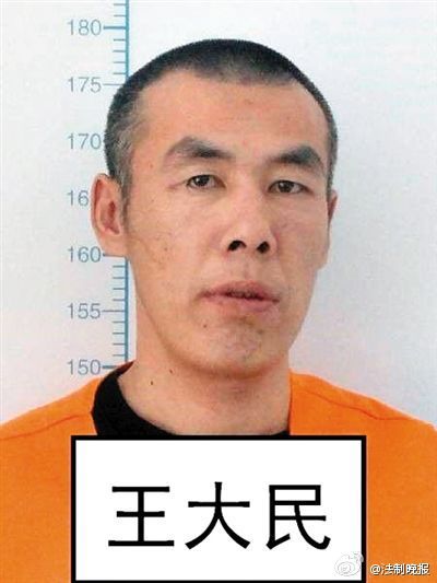 逃犯之一王大民。 逃犯之一王大民。