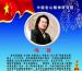 中國書畫家協會理事--馮君